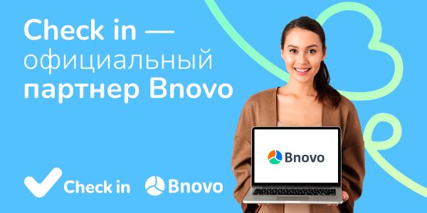 Сервис бронирования Check in стал партнером Bnovo